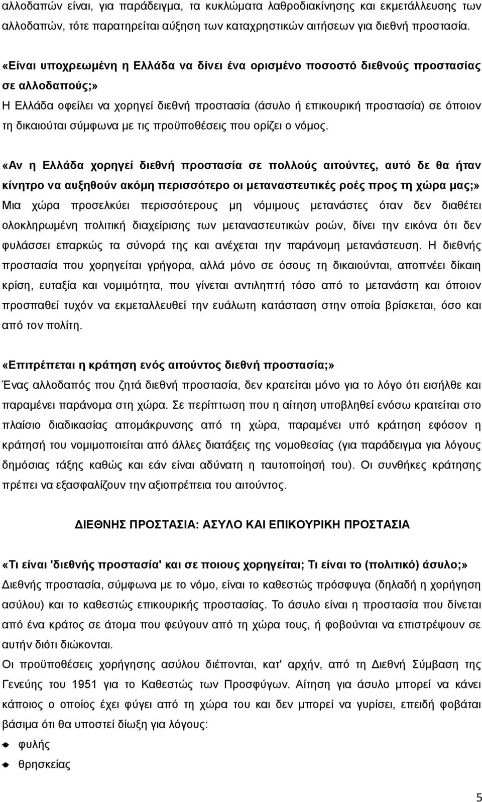 σύμφωνα με τις προϋποθέσεις που ορίζει ο νόμος.