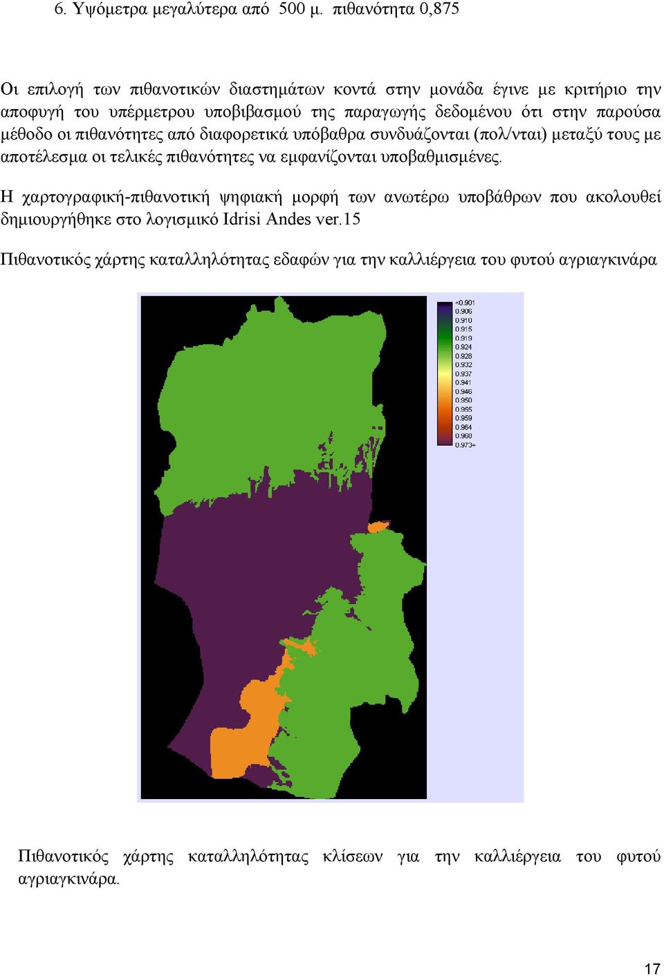 παρούσα μέθοδο οι πιθανότητες από διαφορετικά υπόβαθρα συνδυάζονται (πολ/νται) μεταξύ τους με αποτέλεσμα οι τελικές πιθανότητες να εμφανίζονται υποβαθμισμένες.