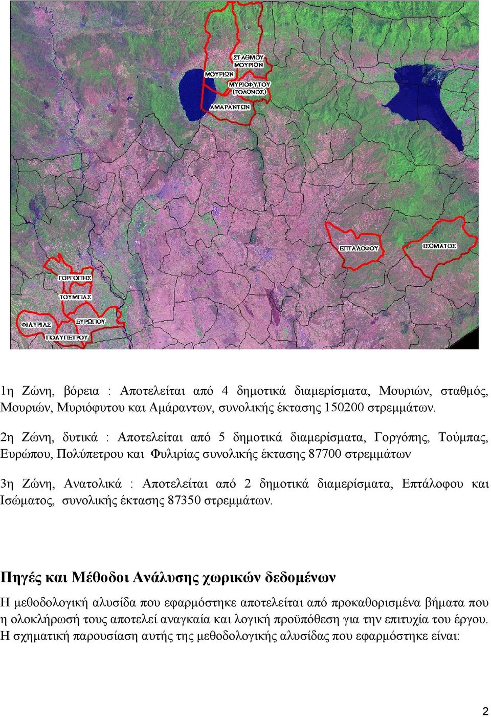 Αποτελείται από 2 δημοτικά διαμερίσματα, Επτάλοφου και Ισώματος, συνολικής έκτασης 87350 στρεμμάτων.