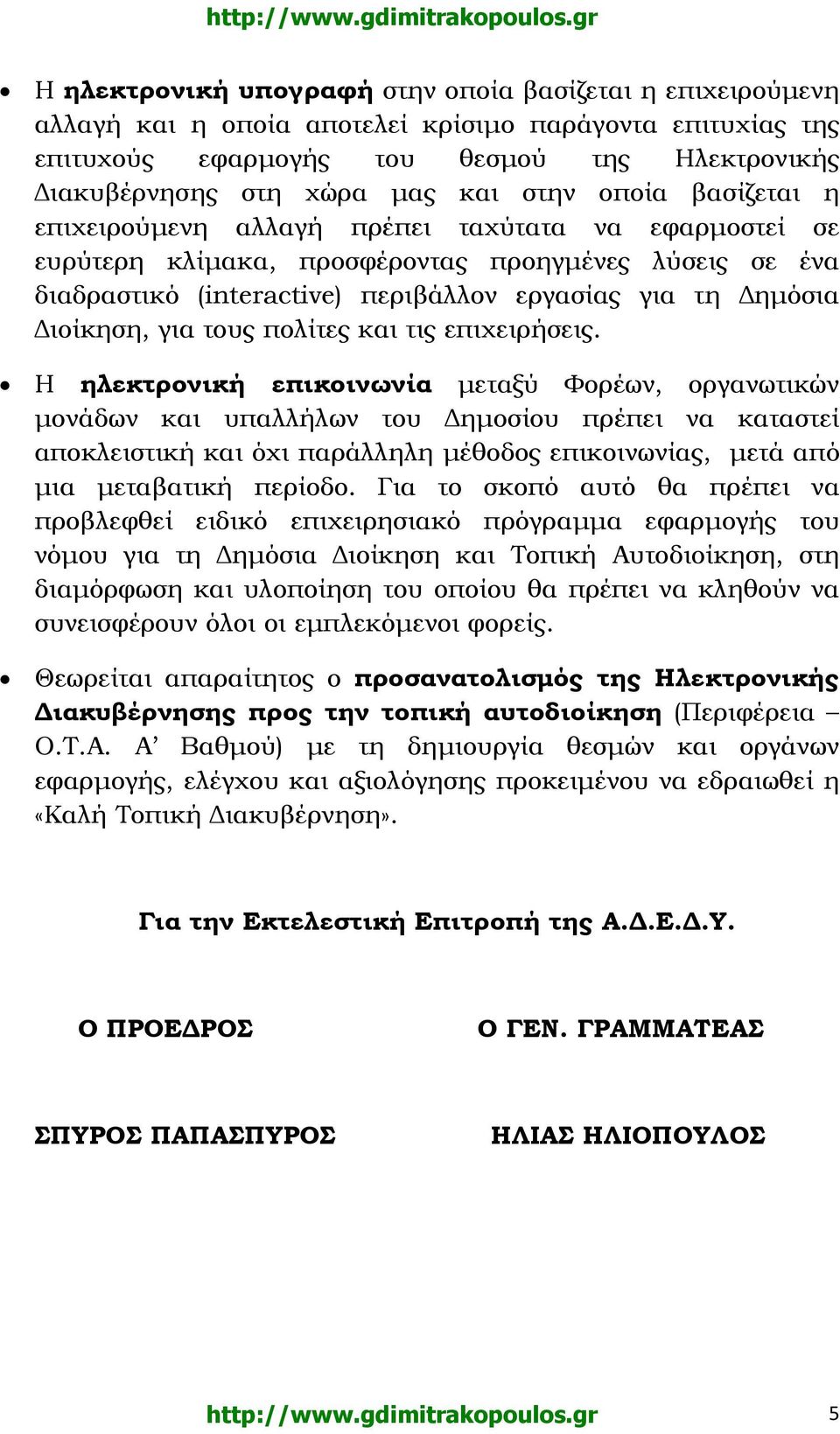 ιοίκηση, για τους πολίτες και τις επιχειρήσεις.