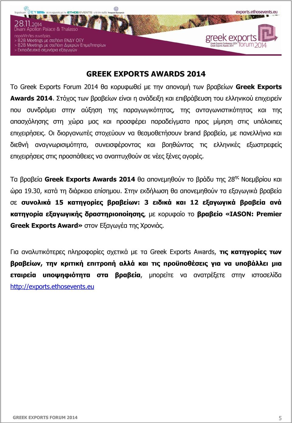 παραδείγματα προς μίμηση στις υπόλοιπες επιχειρήσεις.