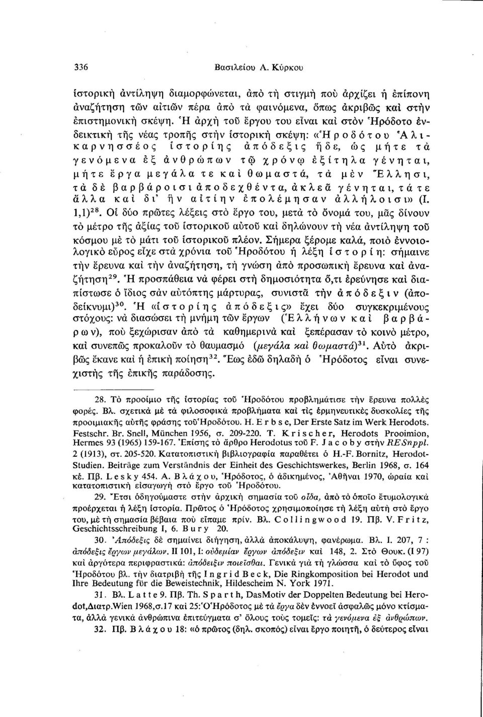 γένηται, μήτε έργα μεγάλα τε και θωμαστά, τα μεν Έλλησι, τάδε βαρβάροισιάποδεχθέντα, άκλεά γένηται, τάτε άλλα και δι' ην α ι τ ί η ν έπολέμησαν ά λ λ ή λ ο ι σ ι» (Ι. 1,1) 28.