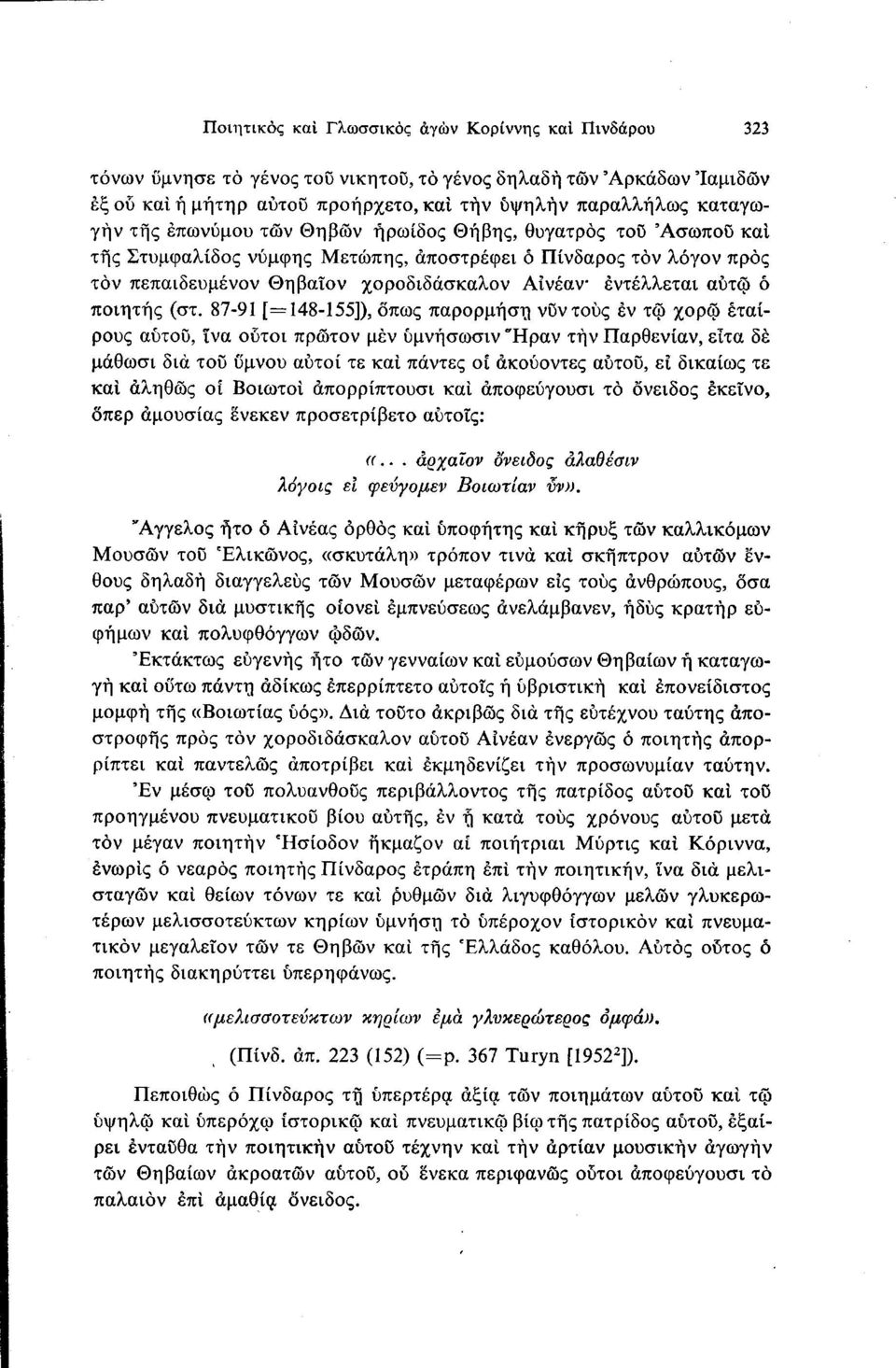 ποιητής (στ.