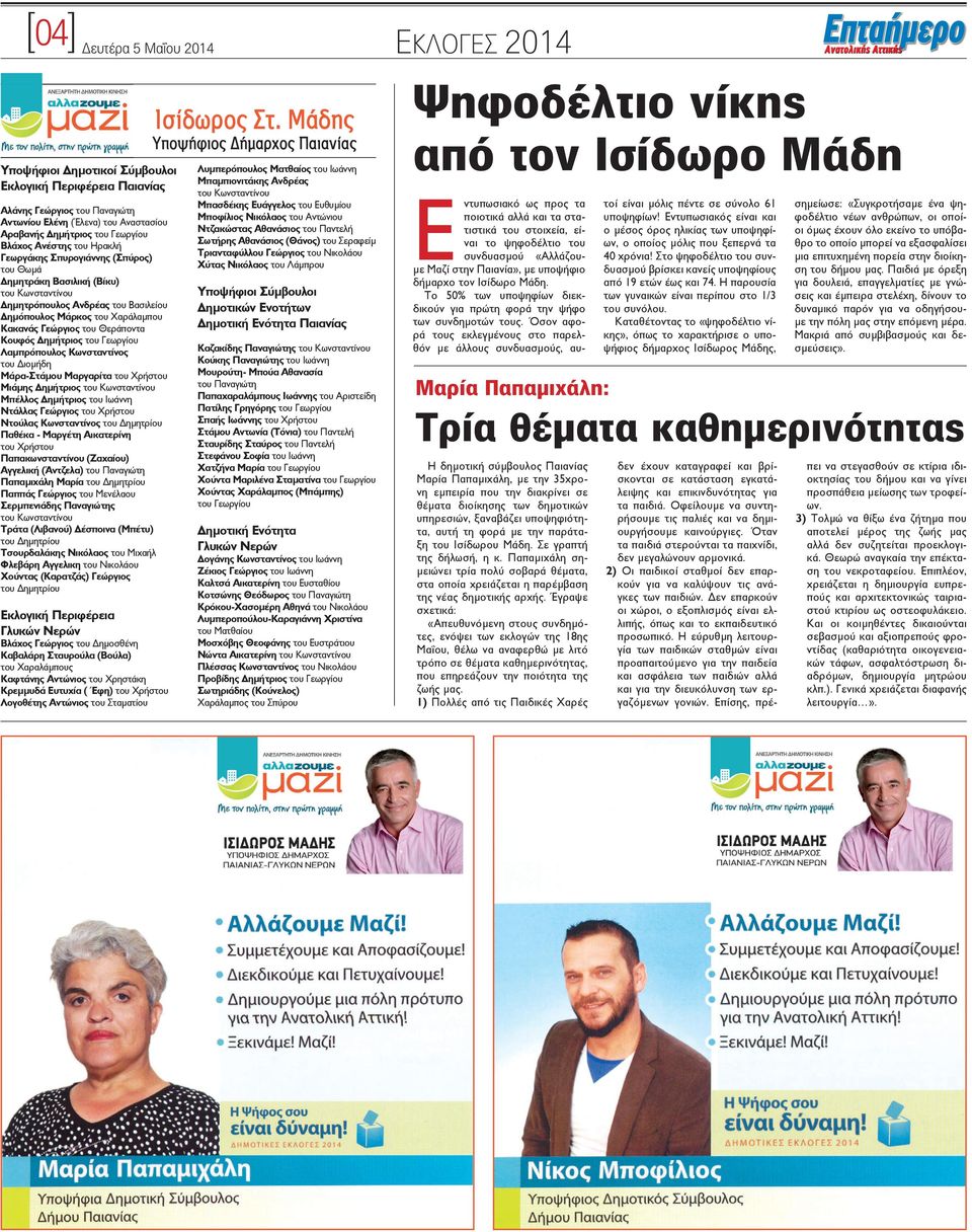 Θεράποντα Κουφός Δηµήτριος του Γεωργίου Λαµπρόπουλος Κωνσταντίνος του Διοµήδη Μάρα-Στάµου Μαργαρίτα του Χρήστου Μιάµης Δηµήτριος του Κωνσταντίνου Μπέλλος Δηµήτριος του Ιωάννη Ντάλλας Γεώργιος του