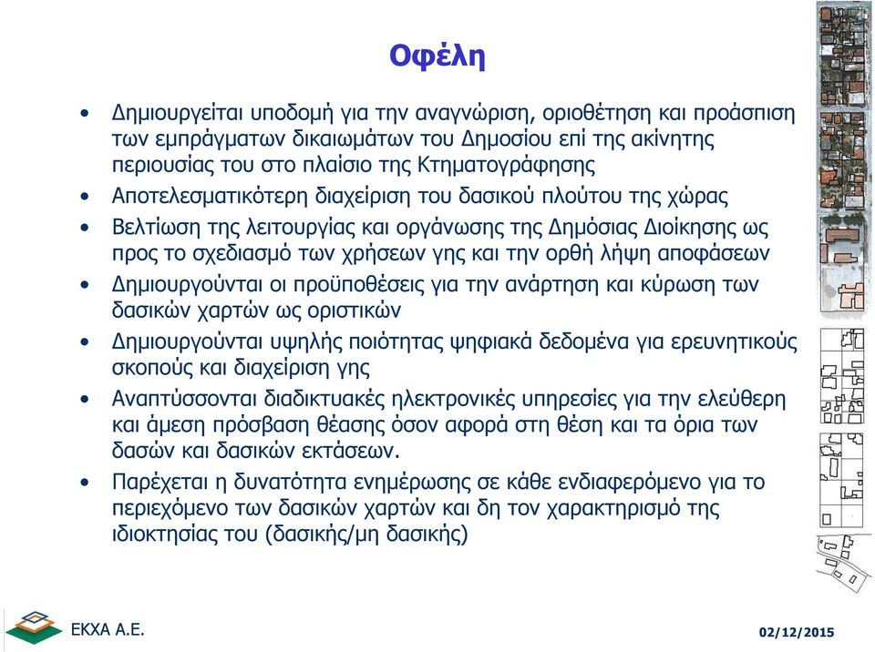 την ανάρτηση και κύρωση των δασικών χαρτών ως οριστικών ηµιουργούνται υψηλής ποιότητας ψηφιακά δεδοµένα για ερευνητικούς σκοπούς και διαχείριση γης Αναπτύσσονται διαδικτυακές ηλεκτρονικές υπηρεσίες