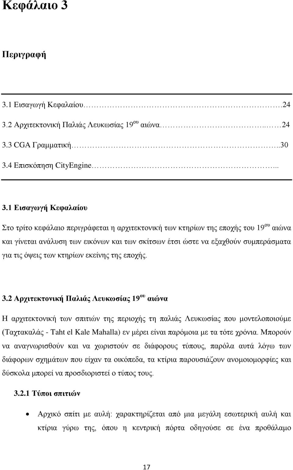 1 Εισαγωγή Κεφαλαίου.24 3.