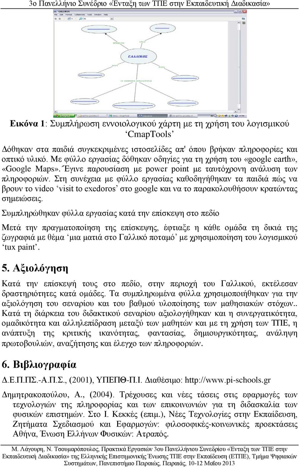 Στη συνέχεια με φύλλο εργασίας καθοδηγήθηκαν τα παιδιά πώς να βρουν το video visit to exedoros στο google και να το παρακολουθήσουν κρατώντας σημειώσεις.