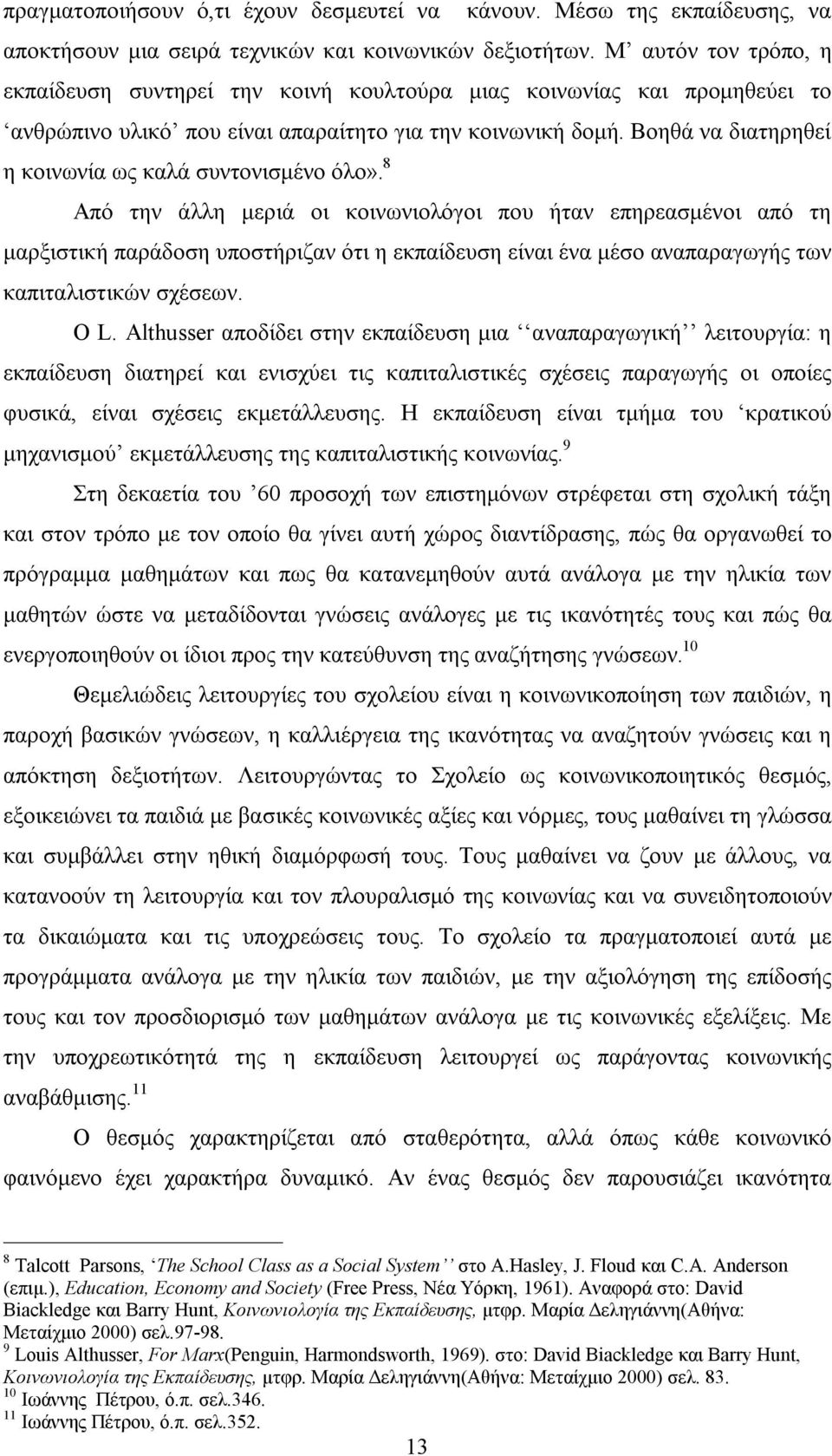 Βοηθά να διατηρηθεί η κοινωνία ως καλά συντονισμένο όλο».