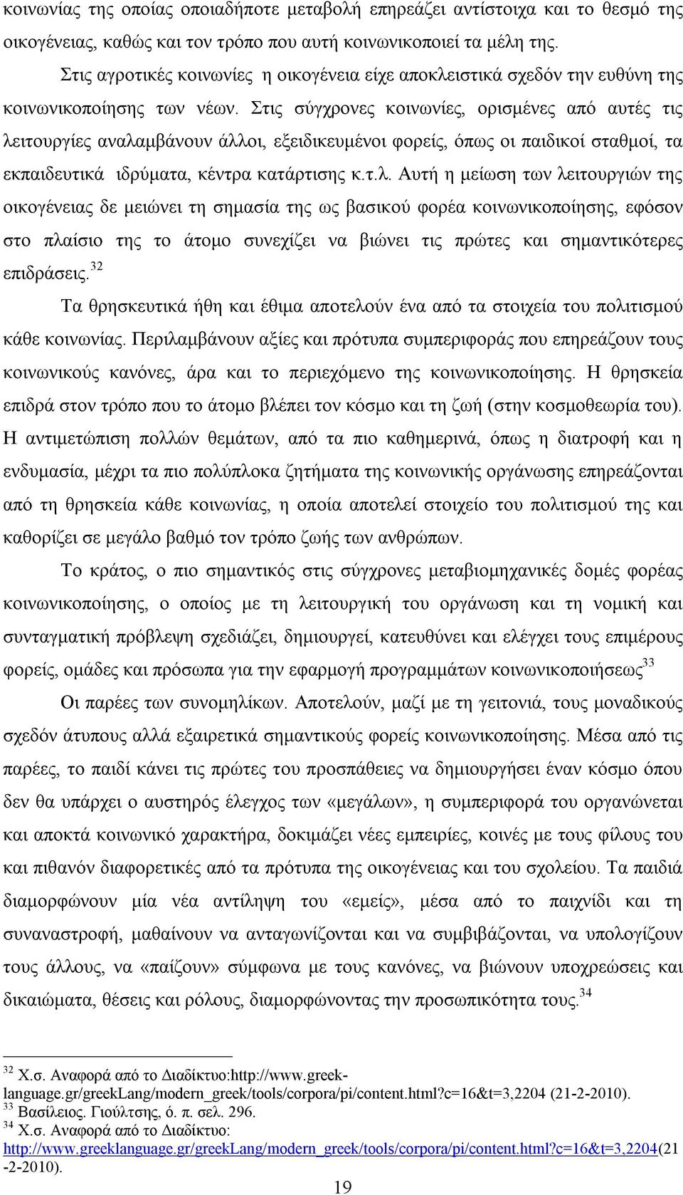 Στις σύγχρονες κοινωνίες, ορισμένες από αυτές τις λε