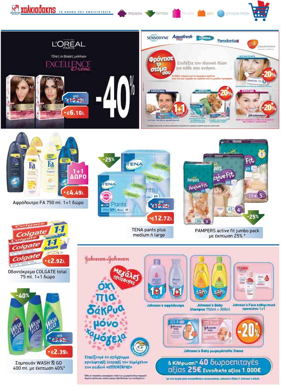 TENA pants plus medium ή large PAMPERS active fit jumbo pack µε έκπτωση