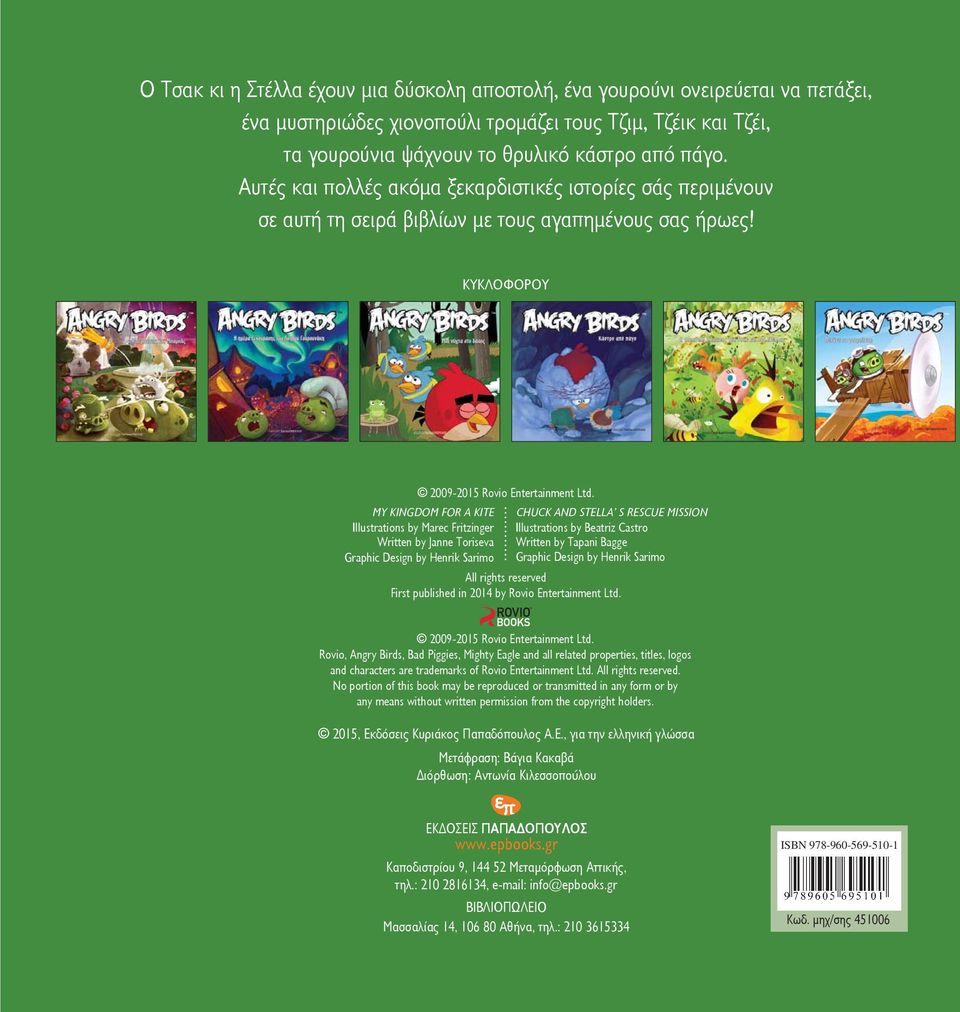 MY KINGDOM FOR A KITE Illustrations by Marec Fritzinger Written by Janne Toriseva Graphic Design by Henrik Sarimo CHUCK AND STELLA S RESCUE MISSION Illustrations by Beatriz Castro Written by Tapani