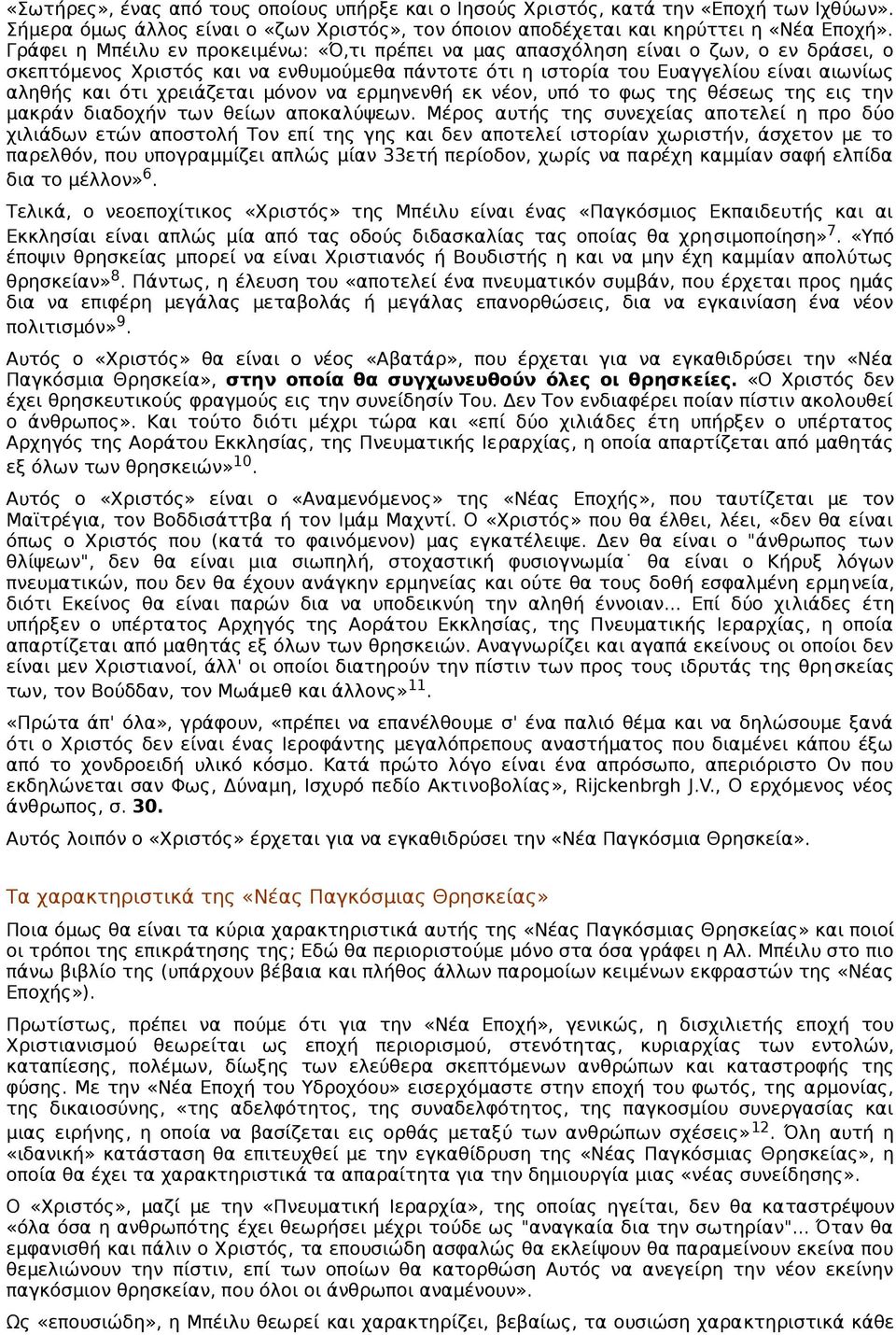 χρειάζεται μόνον να ερμηνενθή εκ νέον, υπό το φως της θέσεως της εις την μακράν διαδοχήν των θείων αποκαλύψεων.