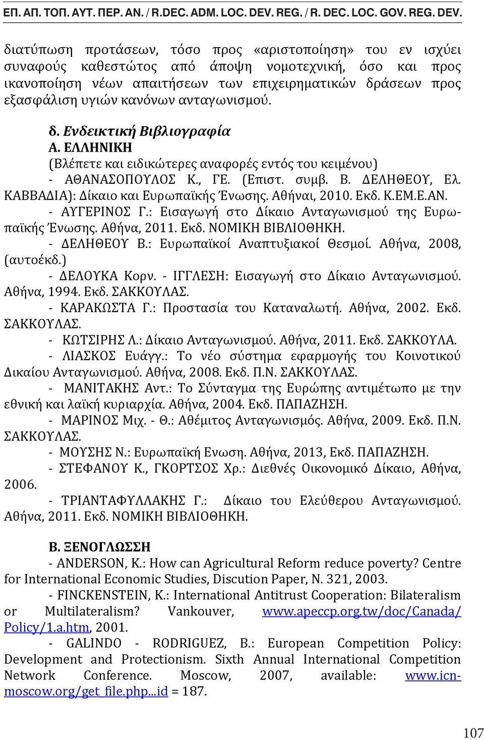 ATHANASOPOULOS (Βλέπετε και ειδικώτερες Harvard University, αναφορές Graduate εντός του School κειμένου) Design, Student, - ΑΘΑΝΑΣΟΠΟΥΛΟΣ Κ., ΓΕ. By Mr. (Επιστ. George-Sp. συμβ. C. ATHANASSOPOULOS Β.