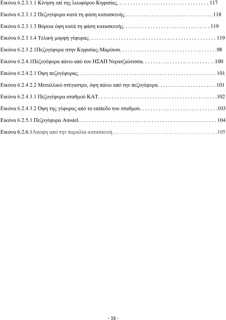 2.4.1Πεδνγέθπξα πάλσ απφ ηνλ ΖΑΠ Νεξαηδηψηηζζα...........................100 Δηθφλα 6.2.4.2.1 ςε πεδνγέθπξαο................................................... 101 Δηθφλα 6.2.4.2.2 Μεηαιιηθφ ζηέγαζηξν, φςε πάλσ απφ ηελ πεδνγέθπξα.