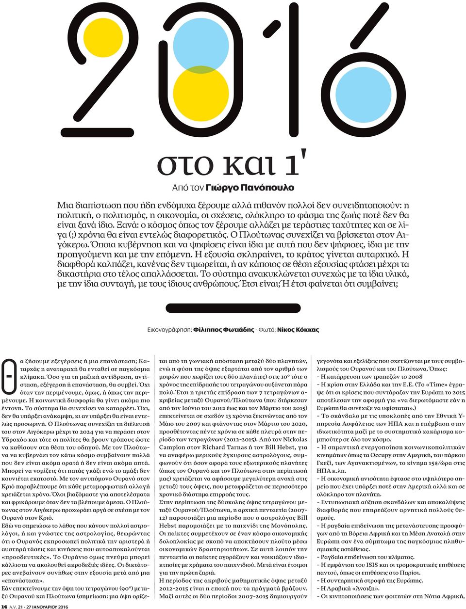 Όποια κυβέρνηση και να ψηφίσεις είναι ίδια µε αυτή που δεν ψήφισες, ίδια µε την προηγούµενη και µε την επόµενη. Η εξουσία σκληραίνει, το κράτος γίνεται αυταρχικό.