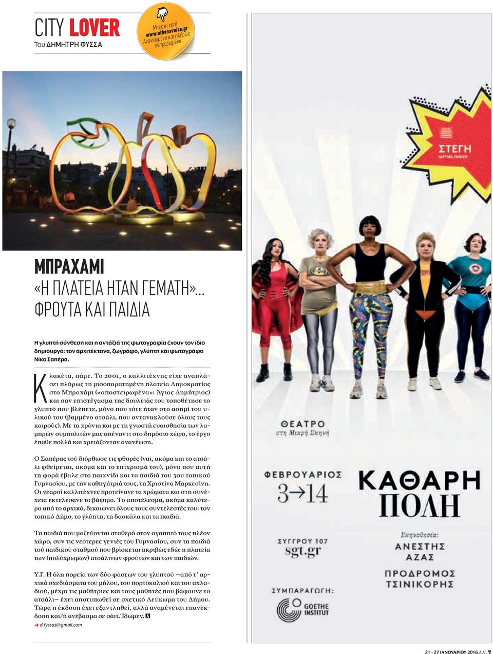 Το 2001, ο καλλιτέχνης είχε αναπλάσει πλήρως τη μισοπαρατημένη πλατεία Δημοκρατίας στο Μπραχάμι («αποστειρωμένα»: Άγιος Δημήτριος) και σαν επιστέγασμα της δουλειάς του τοποθέτησε το γλυπτό που
