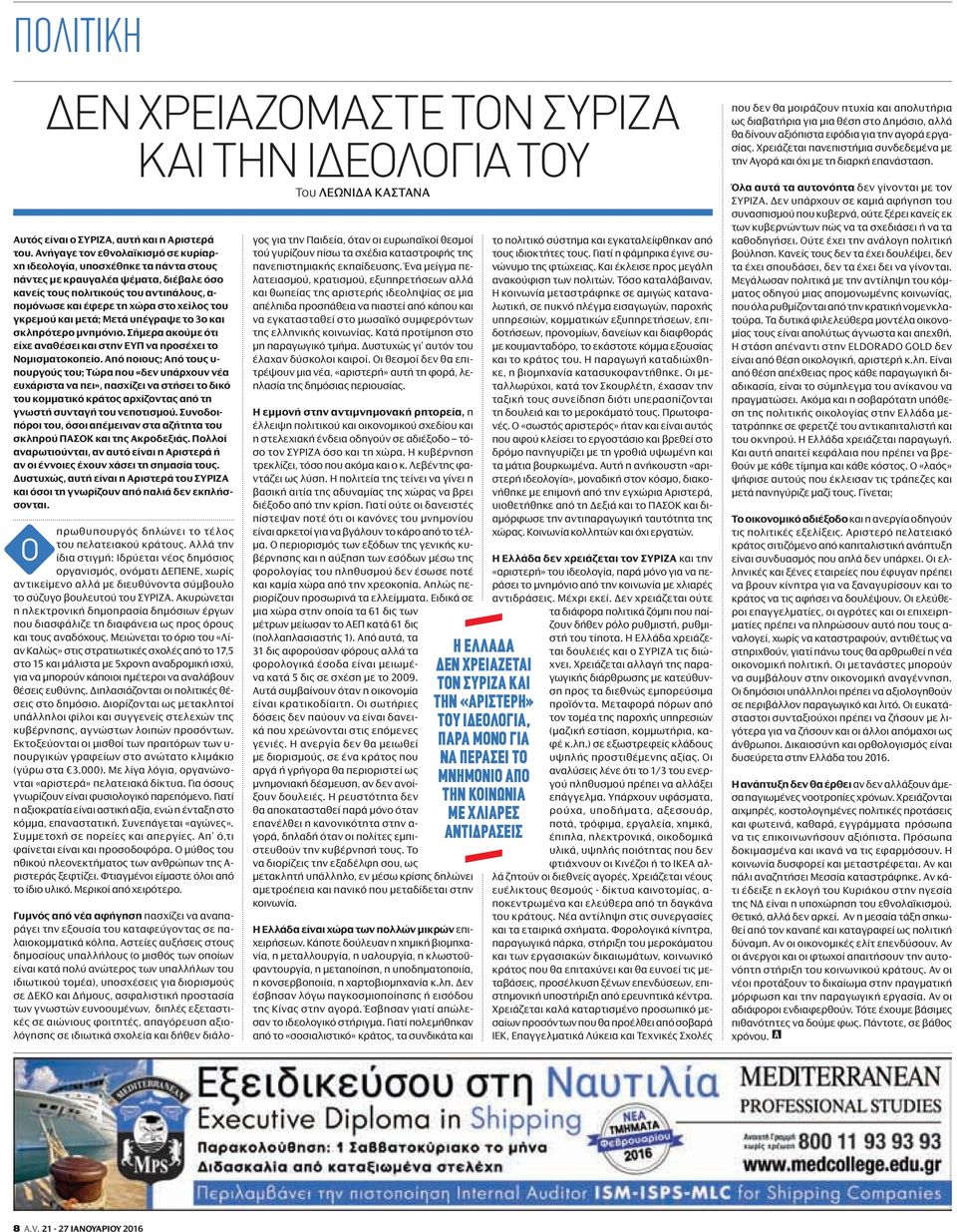 γκρεμού και μετά; Μετά υπέγραψε τo 3o και σκληρότερο μνημόνιο. Σήμερα ακούμε ότι είχε αναθέσει και στην ΕΥΠ να προσέχει το Νομισματοκοπείο.