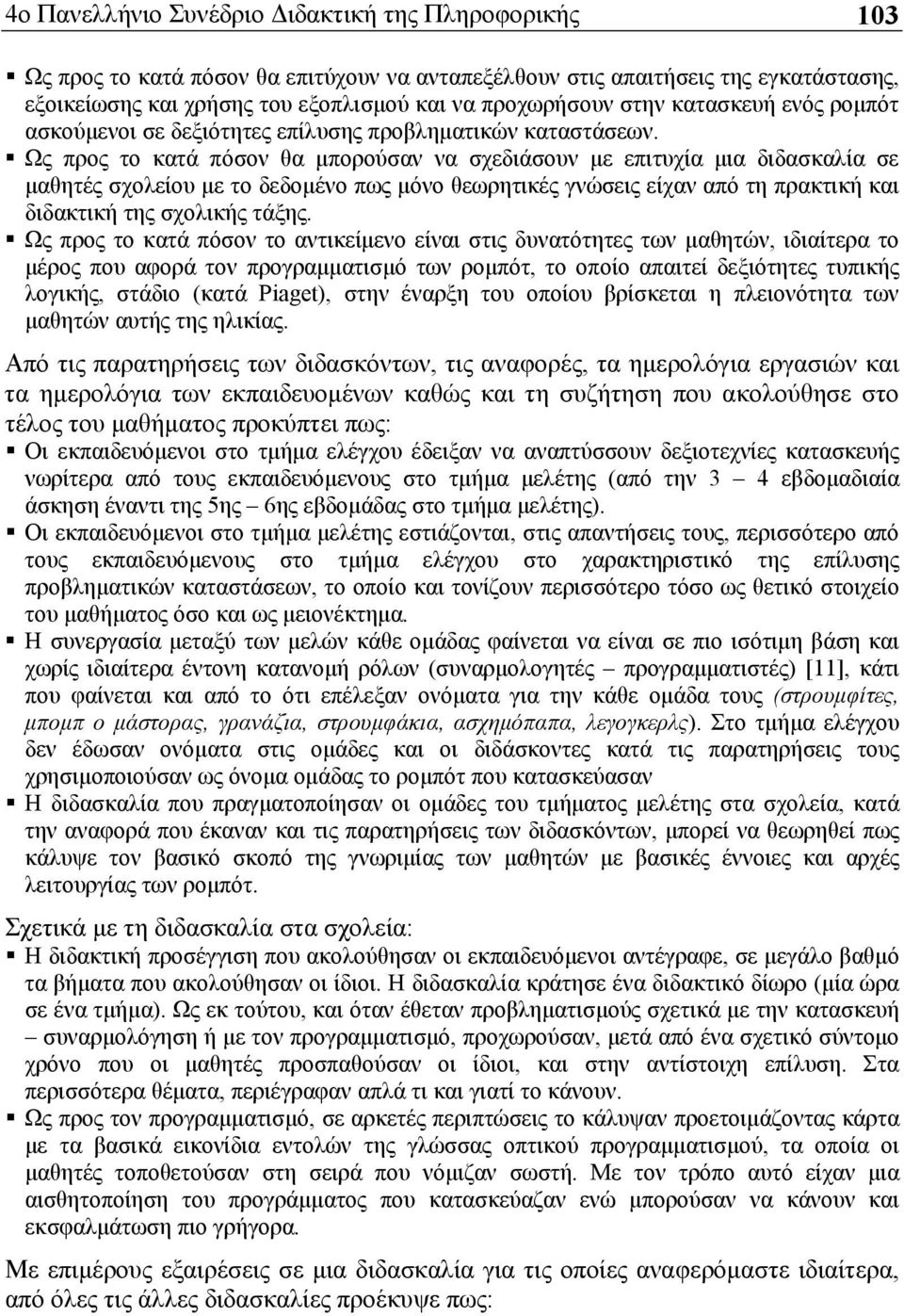 Ως προς το κατά πόσον θα μπορούσαν να σχεδιάσουν με επιτυχία μια διδασκαλία σε μαθητές σχολείου με το δεδομένο πως μόνο θεωρητικές γνώσεις είχαν από τη πρακτική και διδακτική της σχολικής τάξης.