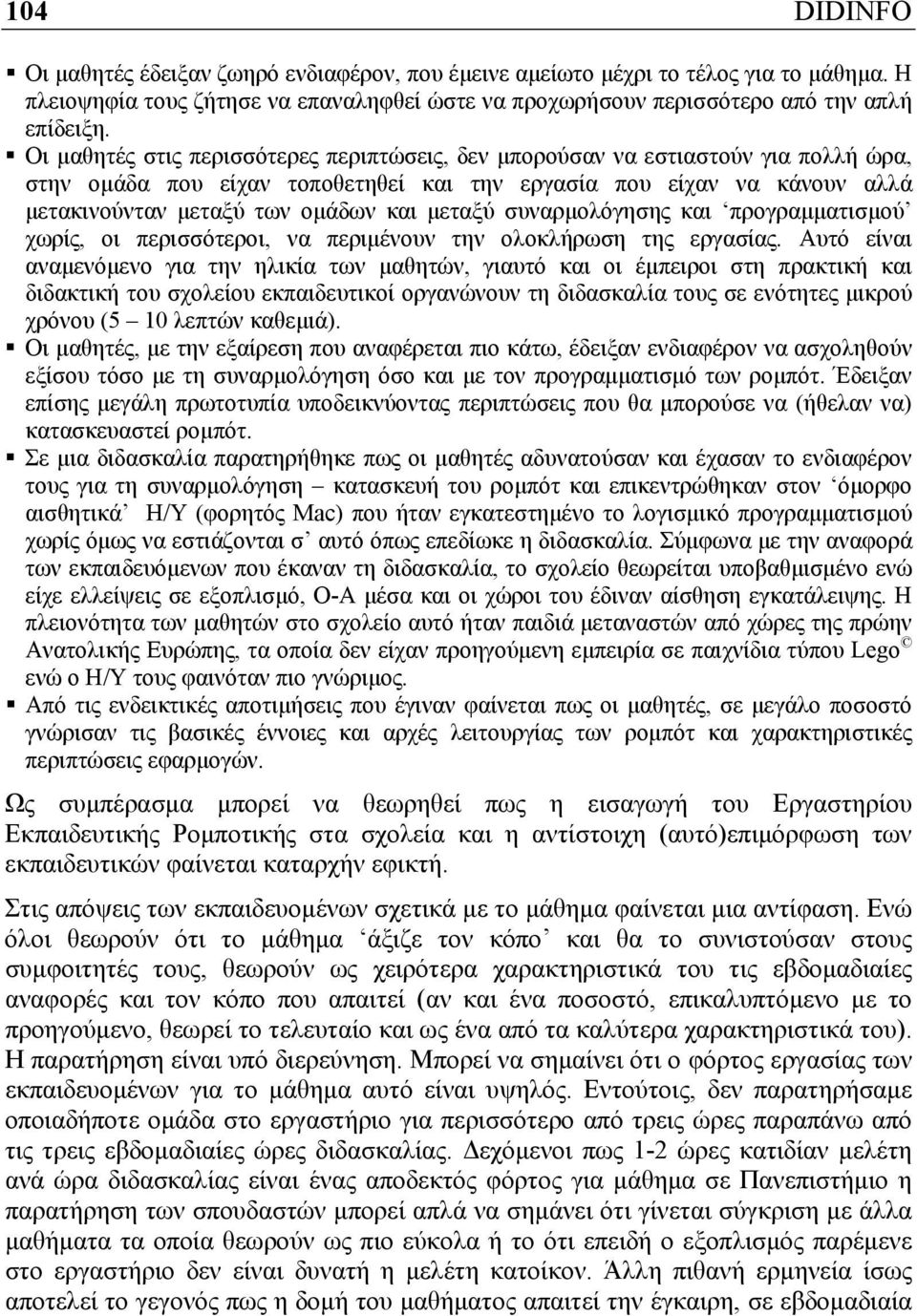 μεταξύ συναρμολόγησης και προγραμματισμού χωρίς, οι περισσότεροι, να περιμένουν την ολοκλήρωση της εργασίας.