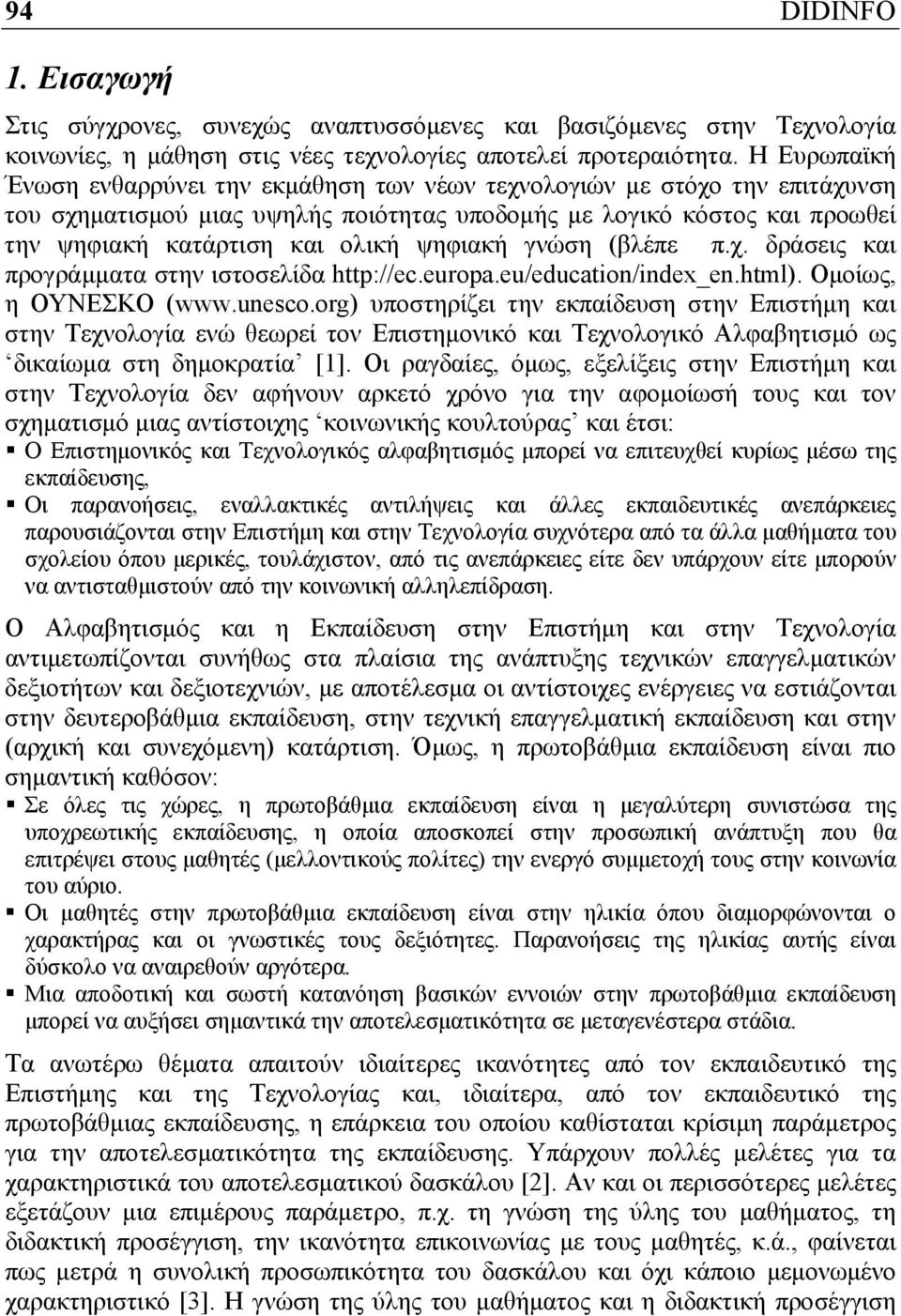 ψηφιακή γνώση (βλέπε π.χ. δράσεις και προγράμματα στην ιστοσελίδα http://ec.europa.eu/education/index_en.html). Ομοίως, η ΟΥΝΕΣΚΟ (www.unesco.