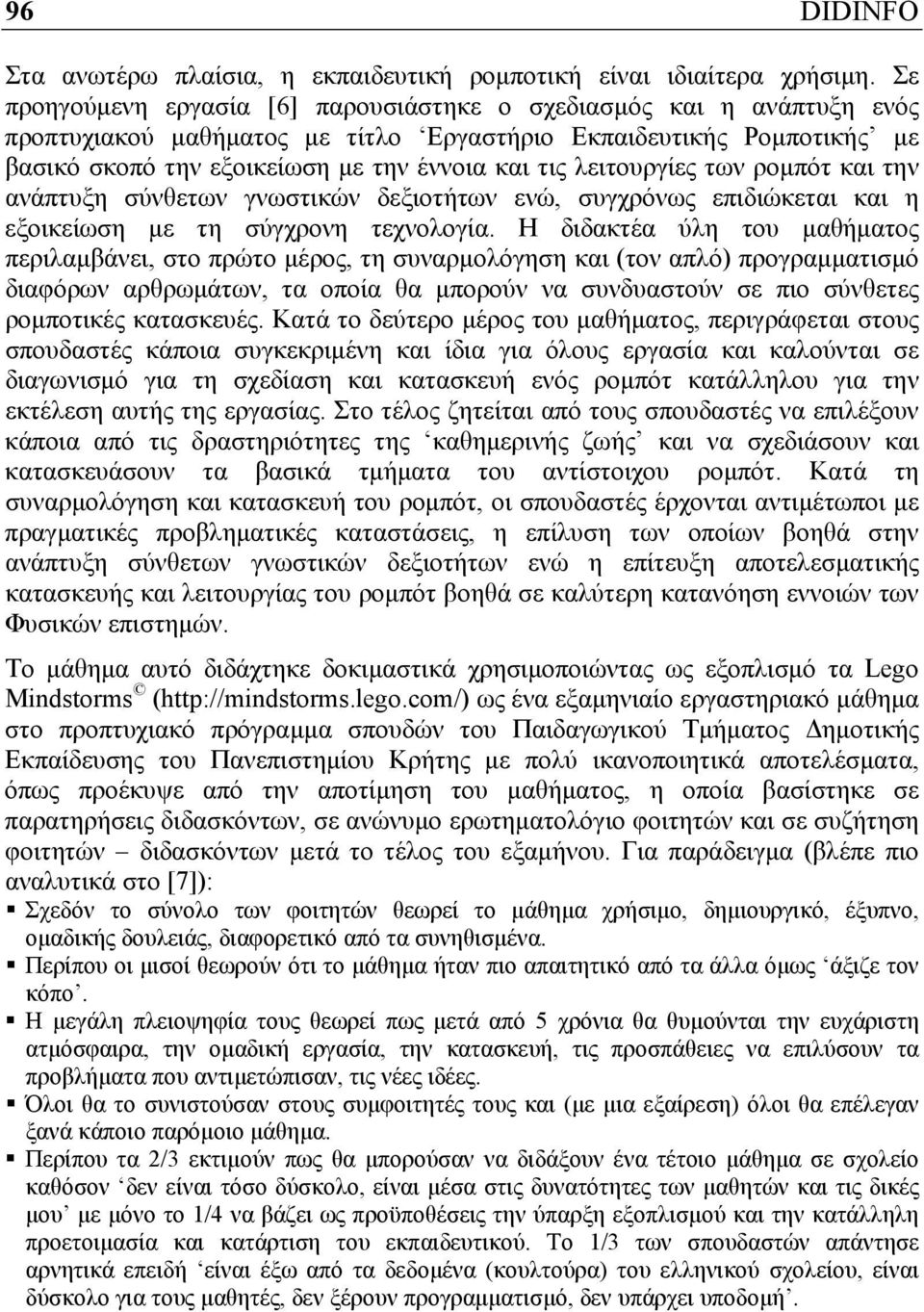 λειτουργίες των ρομπότ και την ανάπτυξη σύνθετων γνωστικών δεξιοτήτων ενώ, συγχρόνως επιδιώκεται και η εξοικείωση με τη σύγχρονη τεχνολογία.