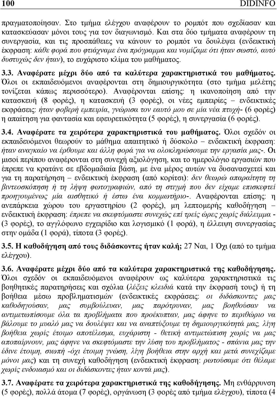 δεν ήταν), το ευχάριστο κλίμα του μαθήματος. 3.3. Αναφέρατε μέχρι δύο από τα καλύτερα χαρακτηριστικά του μαθήματος.