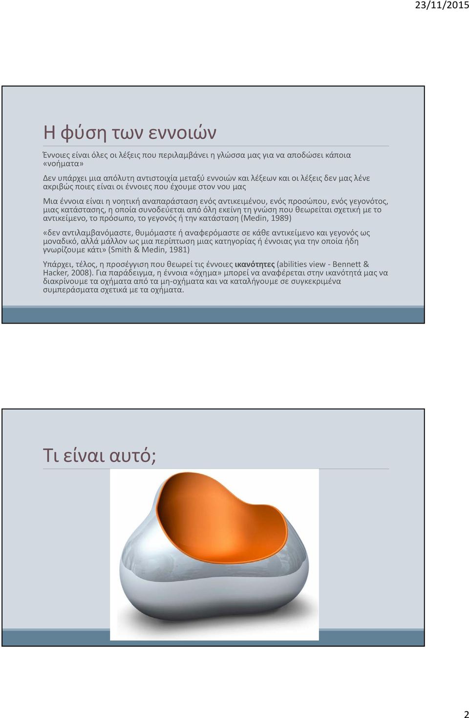 γνώση που θεωρείται σχετική με το αντικείμενο, το πρόσωπο, το γεγονός ή την κατάσταση (Medin, 1989) «δεν αντιλαμβανόμαστε, θυμόμαστε ή αναφερόμαστε σε κάθε αντικείμενο και γεγονός ως μοναδικό, αλλά