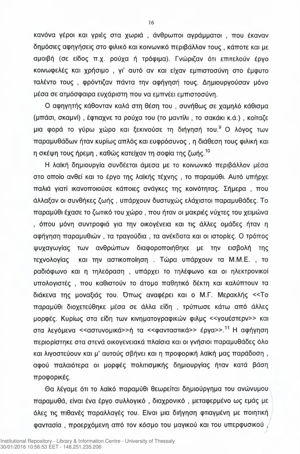 Δημιουργούσαν μόνο μέσα σε ατμόσφαιρα ευχάριστη που να εμπνέει εμπιστοσύνη.