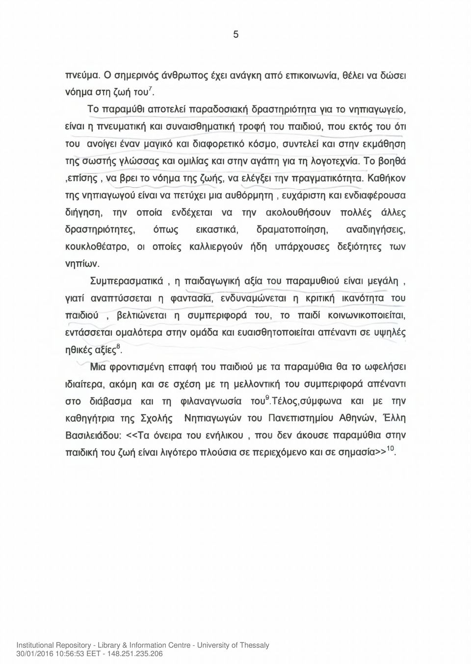 και στην εκμάθηση της σωστής γλώσσας και ομιλίας και στην αγάπη για τη λογοτεχνία. Το βοηθά,επίσης, να βρει το νόημα της ζωής, να ελέγξει την πραγματικότητα.