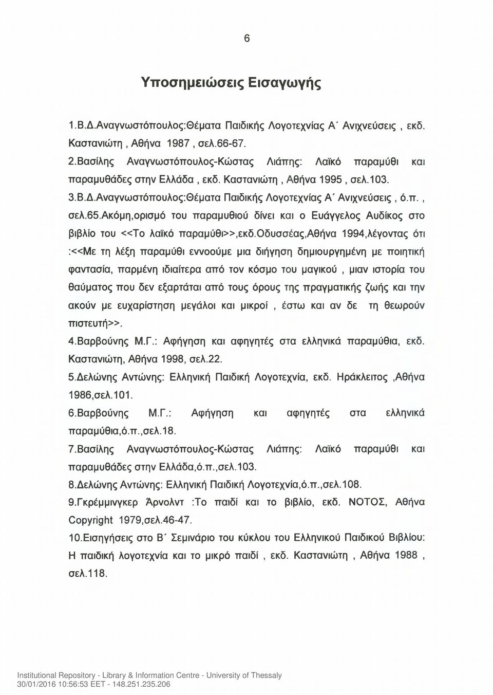 ακόμη,ορισμό του παραμυθιού δίνει και ο Ευάγγελος Αυδίκος στο βιβλίο του «Το λαϊκό παραμύθι»,εκδ.