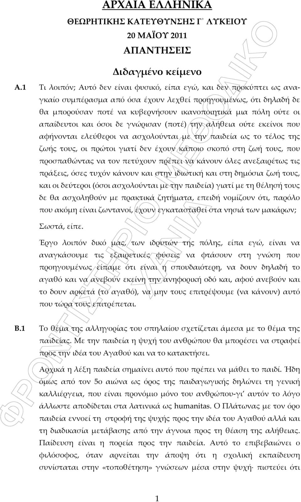 απαίδευτοι και όσοι δε γνώρισαν (ποτέ) την αλήθεια ούτε εκείνοι που αφήνονται ελεύθεροι να ασχολούνται με την παιδεία ως το τέλος της ζωής τους, οι πρώτοι γιατί δεν έχουν κάποιο σκοπό στη ζωή τους,