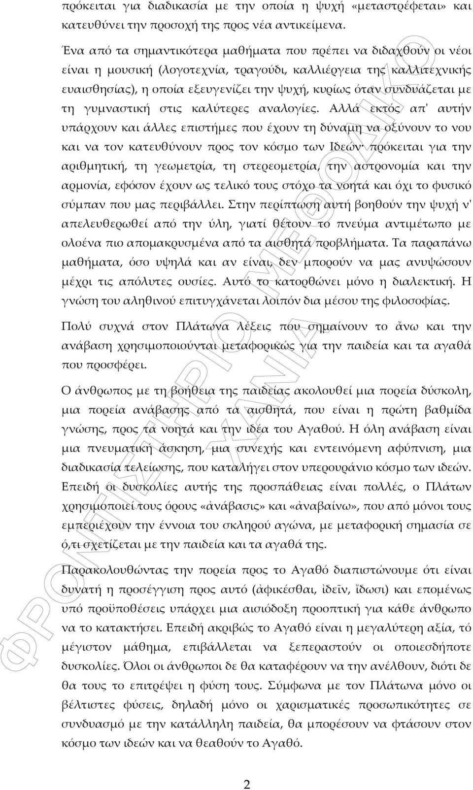 συνδυάζεται με τη γυμναστική στις καλύτερες αναλογίες.