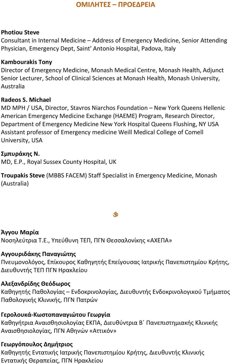 Michael MD MPH / USA, Director, Stavros Niarchos Foundation New York Queens Hellenic American Emergency Medicine Exchange (HAEME) Program, Research Director, Department of Emergency Medicine New York