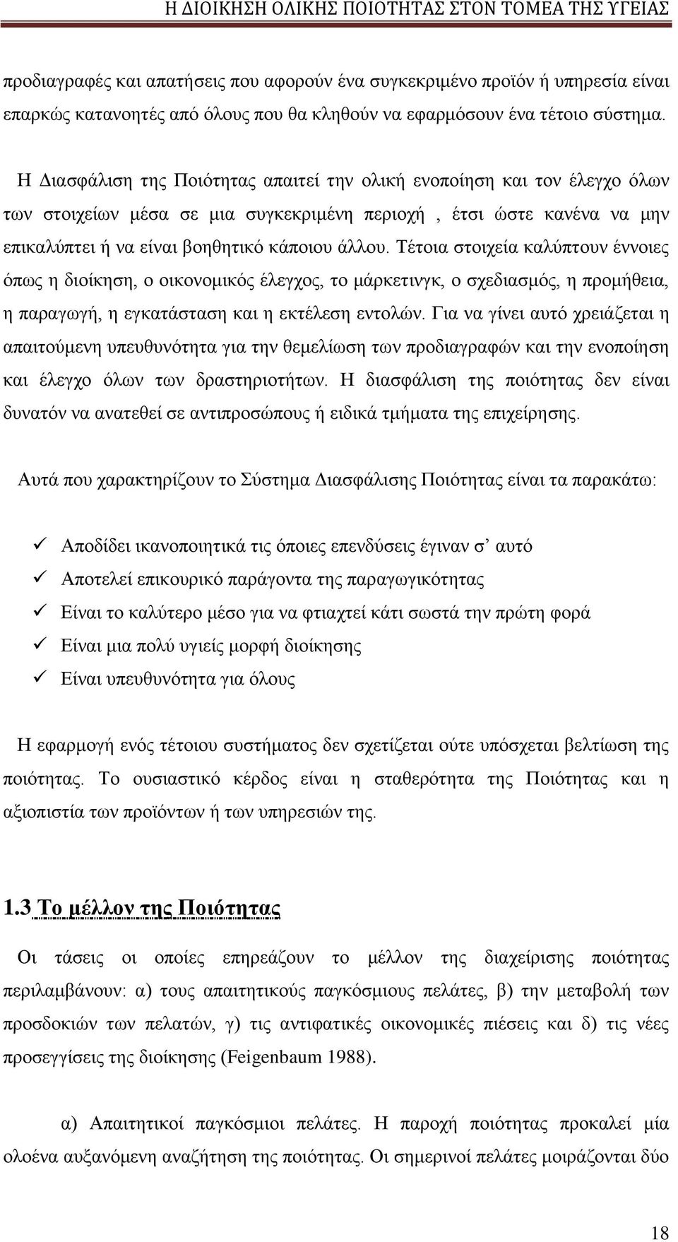Τέτοια στοιχεία καλύπτουν έννοιες όπως η διοίκηση, ο οικονομικός έλεγχος, το μάρκετινγκ, ο σχεδιασμός, η προμήθεια, η παραγωγή, η εγκατάσταση και η εκτέλεση εντολών.