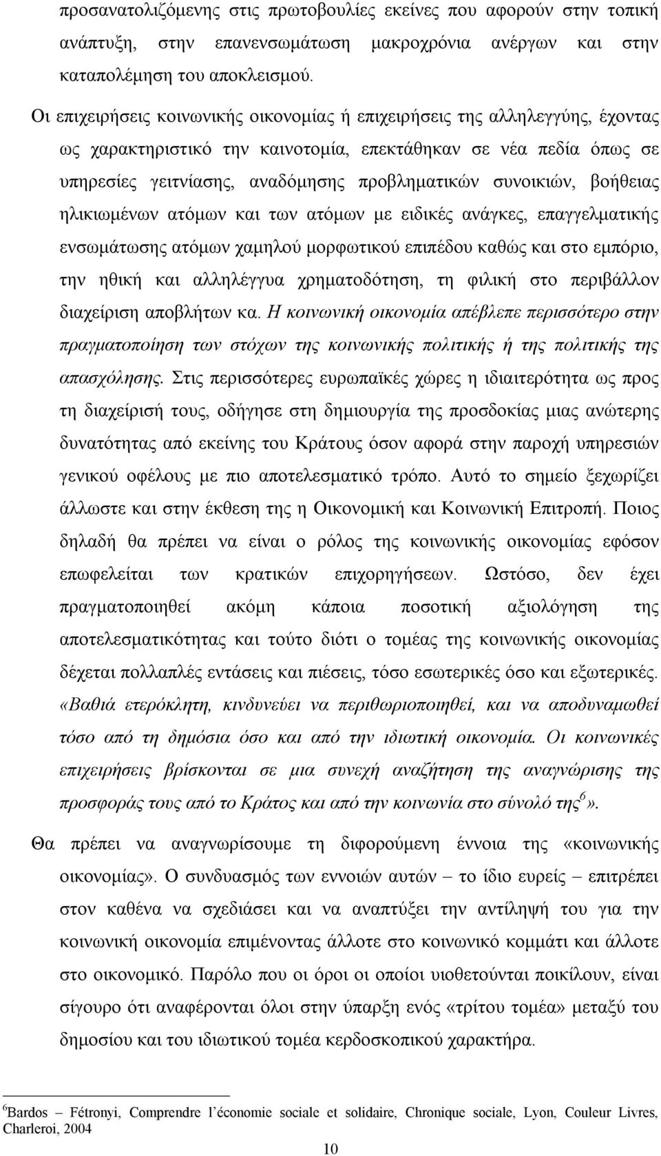 συνοικιών, βοήθειας ηλικιωμένων ατόμων και των ατόμων με ειδικές ανάγκες, επαγγελματικής ενσωμάτωσης ατόμων χαμηλού μορφωτικού επιπέδου καθώς και στο εμπόριο, την ηθική και αλληλέγγυα χρηματοδότηση,