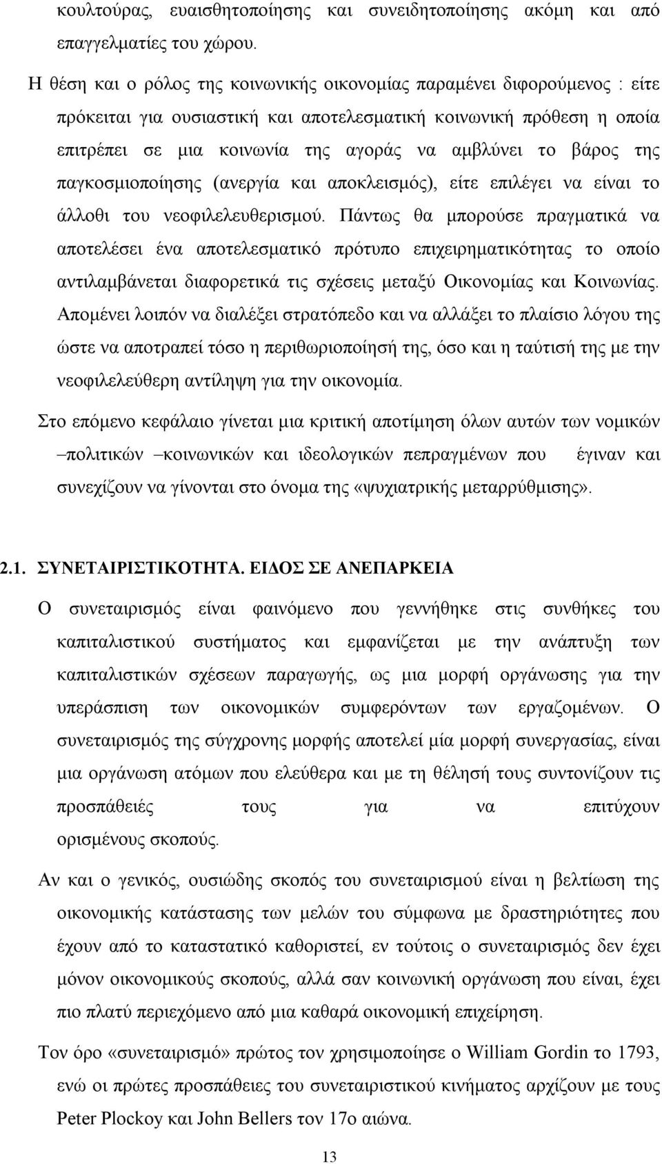 βάρος της παγκοσμιοποίησης (ανεργία και αποκλεισμός), είτε επιλέγει να είναι το άλλοθι του νεοφιλελευθερισμού.