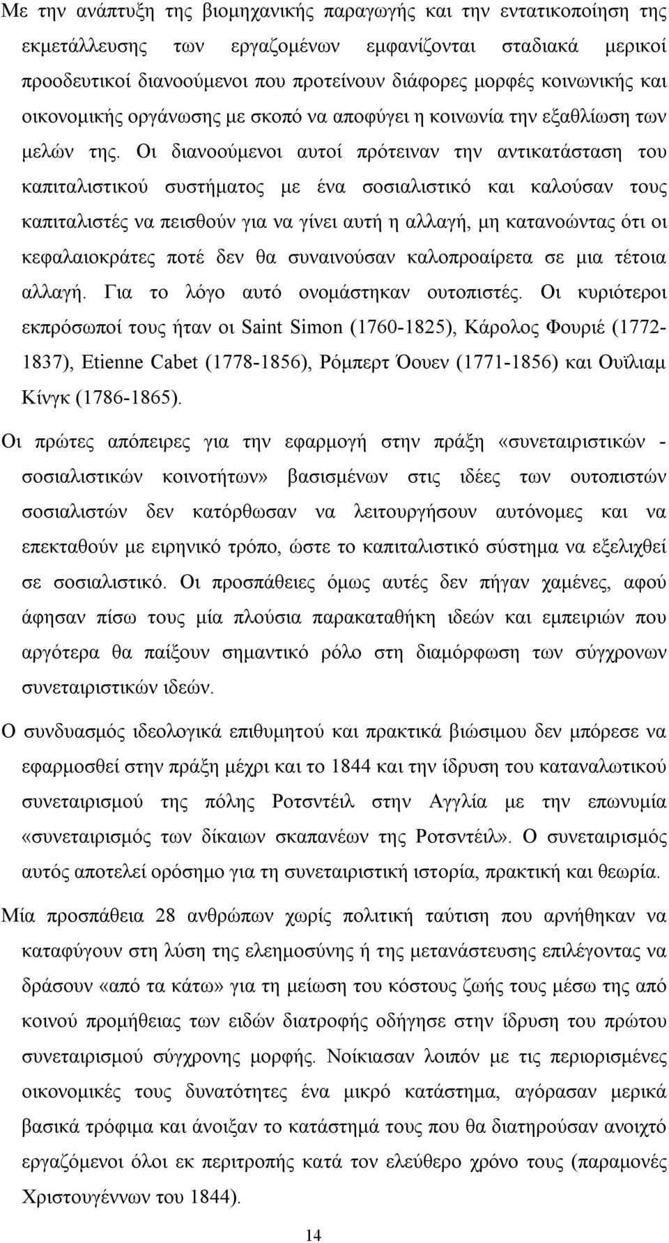 Οι διανοούμενοι αυτοί πρότειναν την αντικατάσταση του καπιταλιστικού συστήματος με ένα σοσιαλιστικό και καλούσαν τους καπιταλιστές να πεισθούν για να γίνει αυτή η αλλαγή, μη κατανοώντας ότι οι