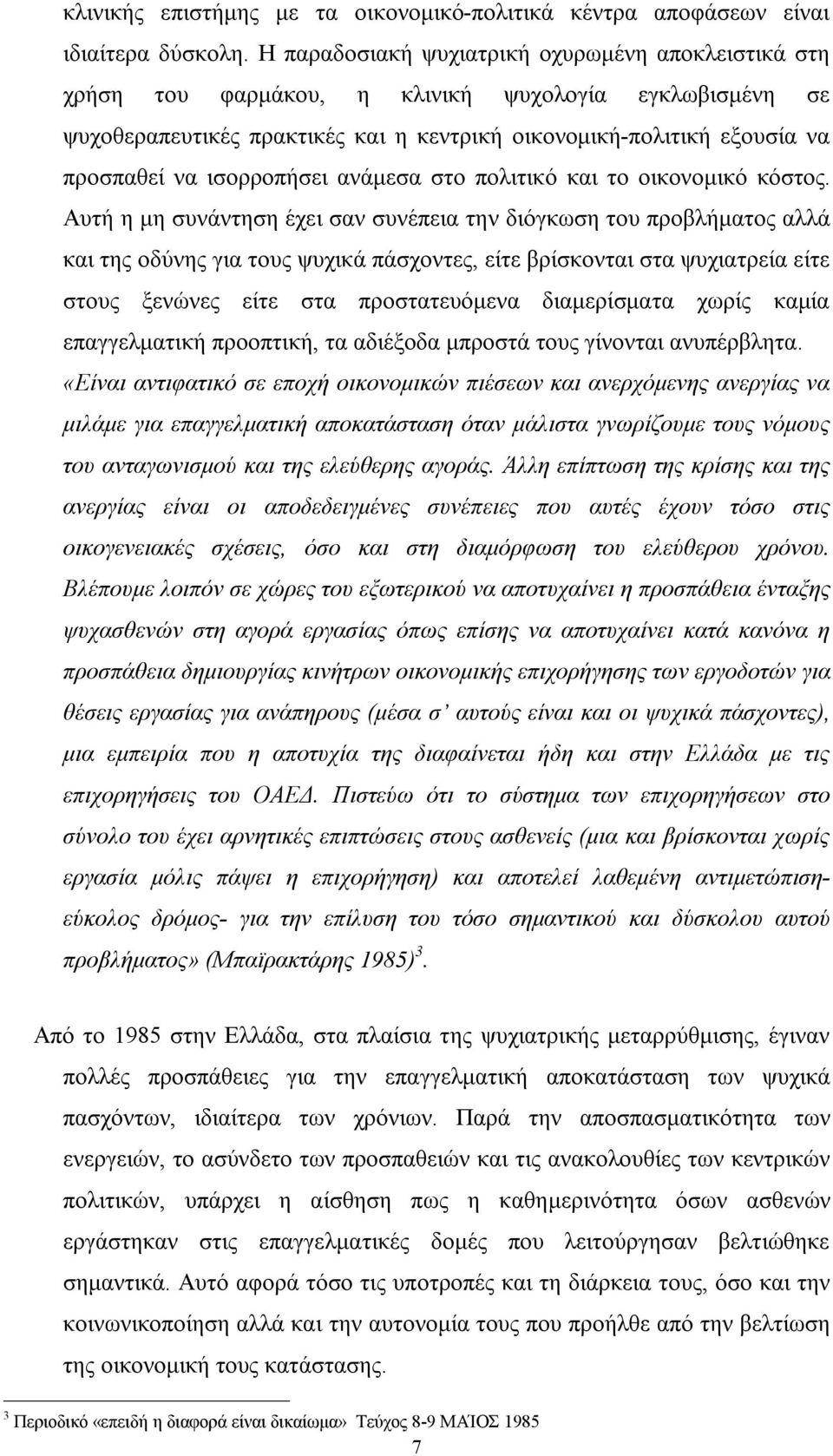 ισορροπήσει ανάμεσα στο πολιτικό και το οικονομικό κόστος.