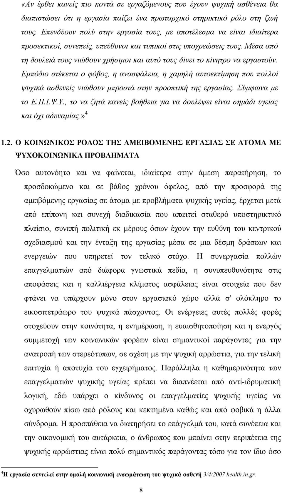 Μέσα από τη δουλειά τους νιώθουν χρήσιμοι και αυτό τους δίνει το κίνητρο να εργαστούν.