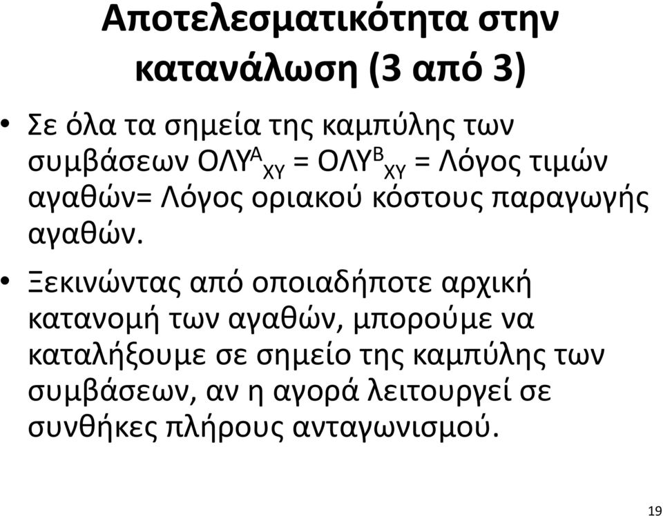 αγαθών.