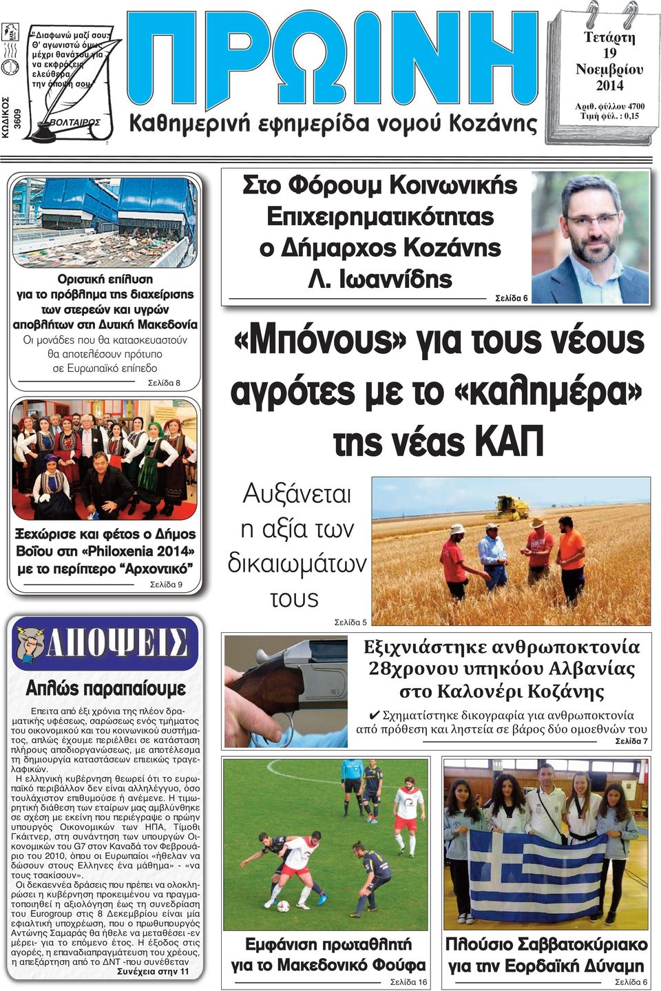 Φόρουμ Κοινωνικής Επιχειρηματικότητας ο Δήμαρχος Koζάνης Λ.