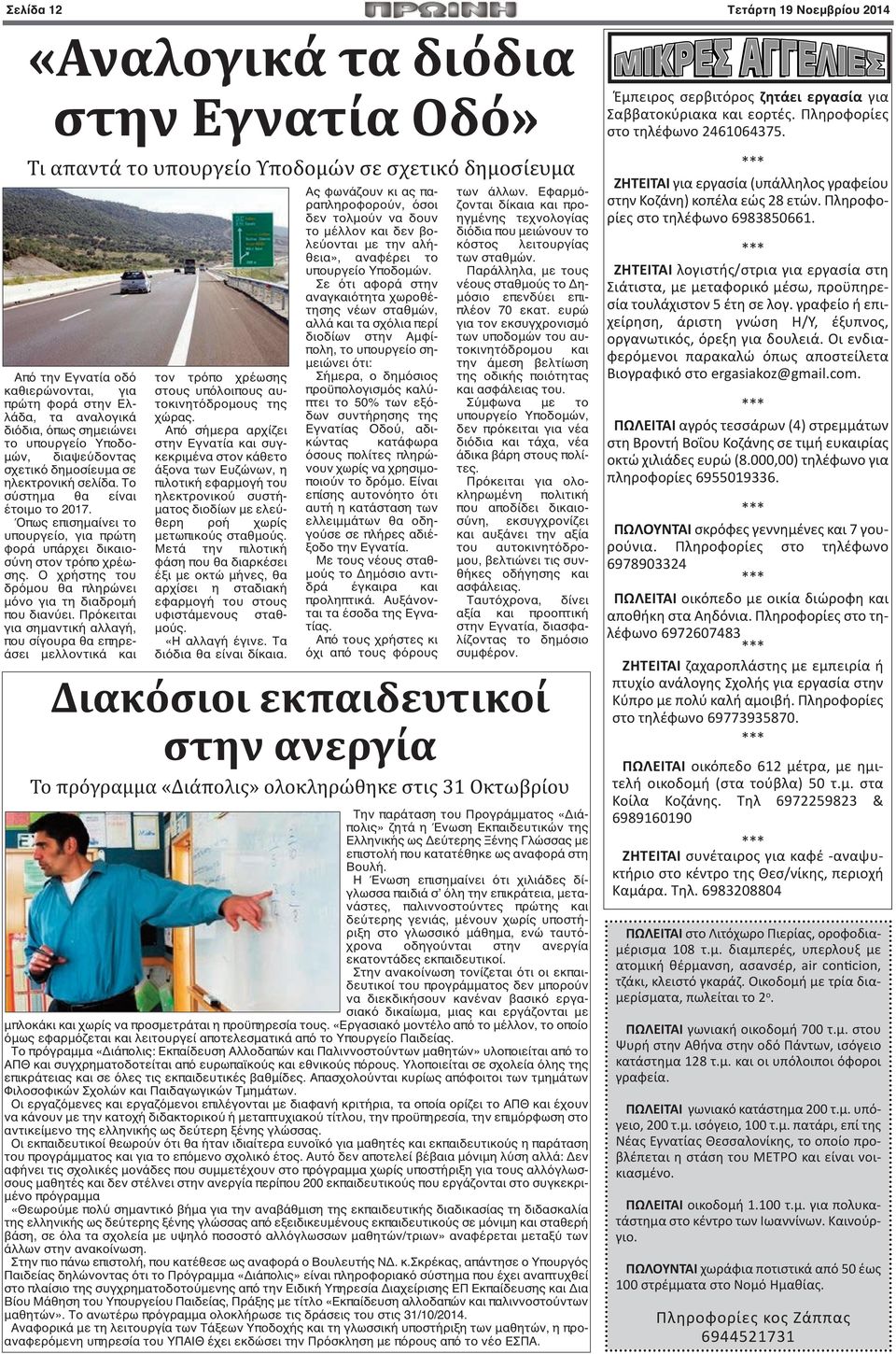 δημοσίευμα σε ηλεκτρονική σελίδα. Το σύστημα θα είναι έτοιμο το 2017. Όπως επισημαίνει το υπουργείο, για πρώτη φορά υπάρχει δικαιοσύνη στον τρόπο χρέωσης.