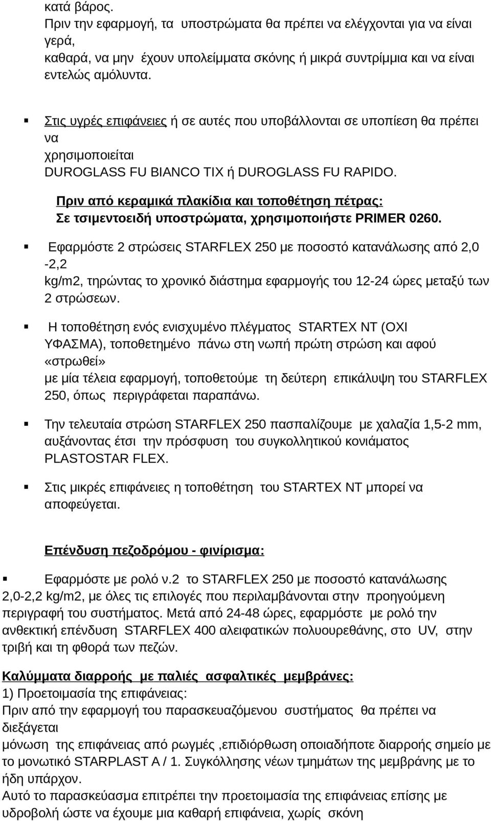 Πριν από κεραμικά πλακίδια και τοποθέτηση πέτρας: Σε τσιμεντοειδή υποστρώματα, χρησιμοποιήστε PRIMER 0260.