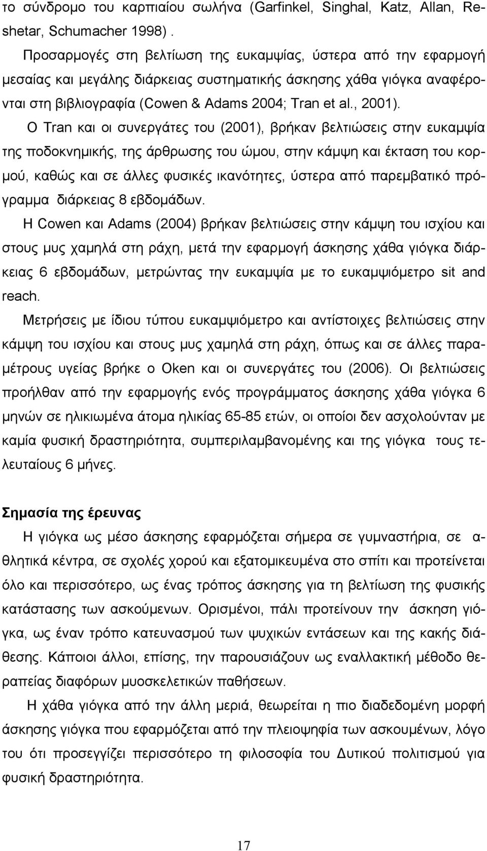 Ο Tran και οι συνεργάτες του (2001), βρήκαν βελτιώσεις στην ευκαμψία της ποδοκνημικής, της άρθρωσης του ώμου, στην κάμψη και έκταση του κορμού, καθώς και σε άλλες φυσικές ικανότητες, ύστερα από
