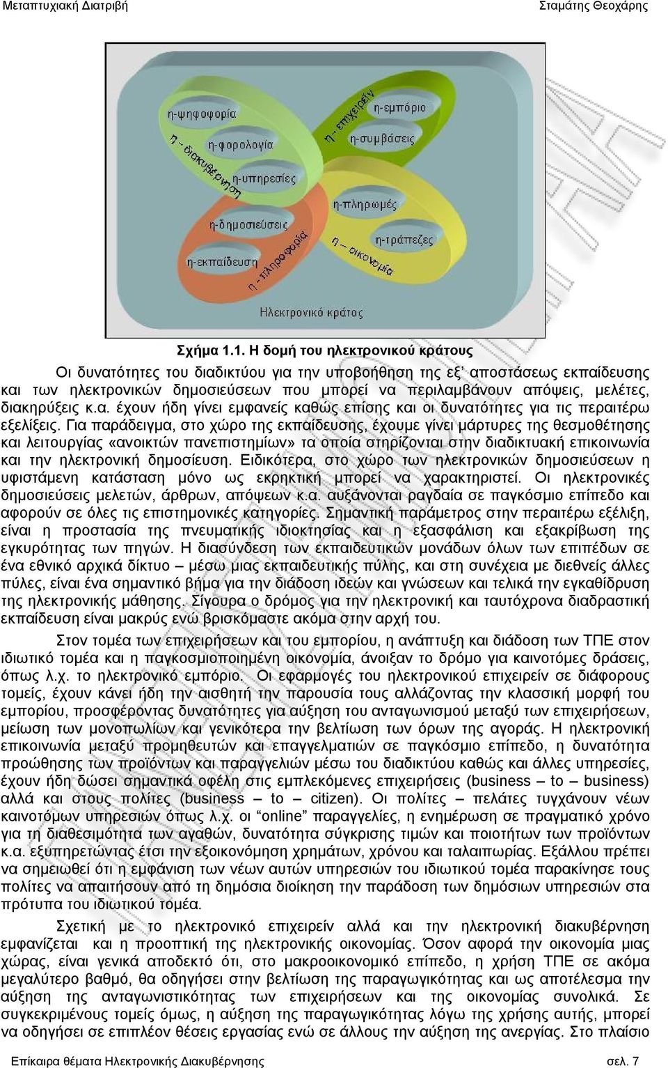 διακηρύξεις κ.α. έχουν ήδη γίνει εμφανείς καθώς επίσης και οι δυνατότητες για τις περαιτέρω εξελίξεις.