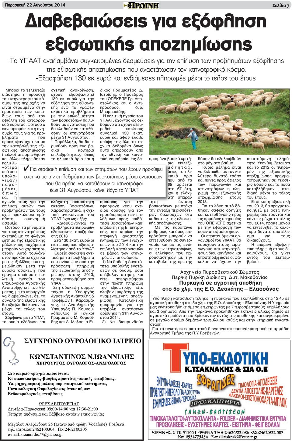 υπολόγ ι ζ α ν ) π α ρ α - μ έ ν ε ι, ό π ω ς και η αγωνία τους για την επίλυση αυτών των προβλημάτων που τους έχει προκαλέσει πρόσθετη οικονομική ασφυξία.