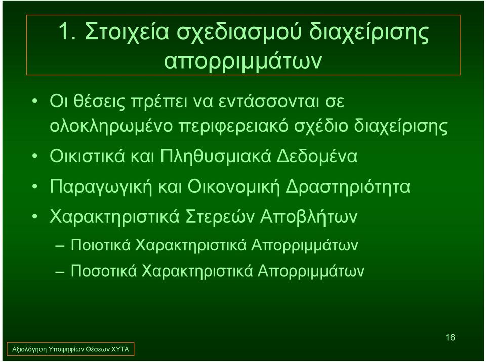 Πληθυσμιακά Δεδομένα Παραγωγική και Οικονομική Δραστηριότητα Χαρακτηριστικά