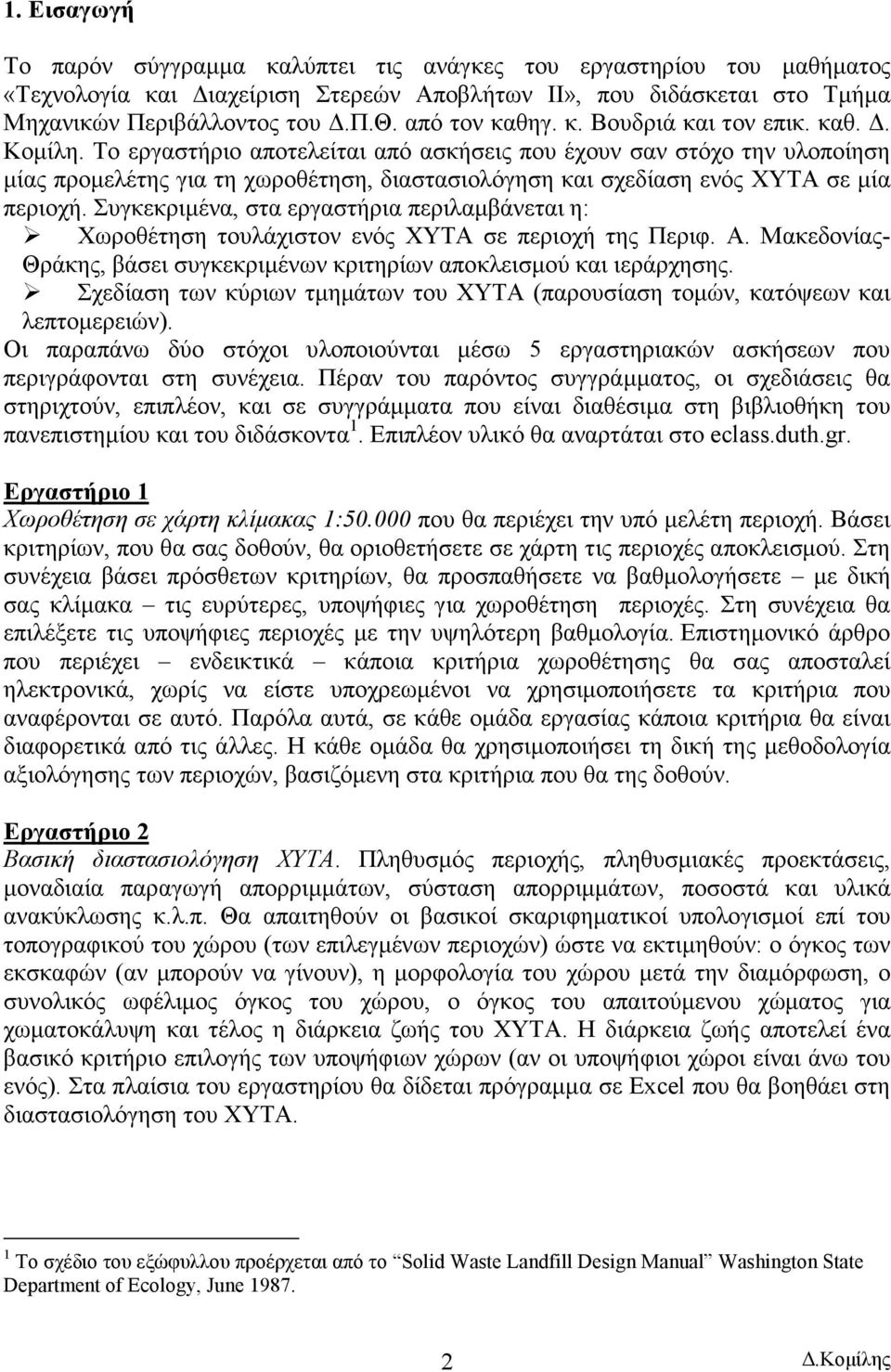 Το εργαστήριο αποτελείται από ασκήσεις που έχουν σαν στόχο την υλοποίηση µίας προµελέτης για τη χωροθέτηση, διαστασιολόγηση και σχεδίαση ενός ΧΥΤΑ σε µία περιοχή.