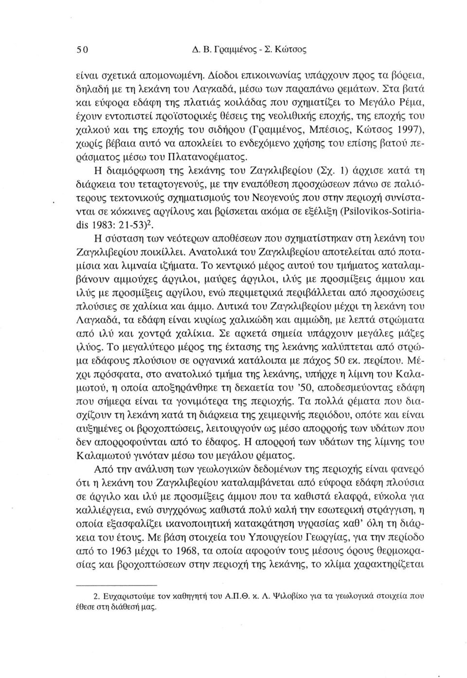Μπέσιος, Κώτσος 1997), χωρίς βέβαια αυτό να αποκλείει το ενδεχόμενο χρήσης του επίσης βατού περάσματος μέσω του Πλατανορέματος. Η διαμόρφωση της λεκάνης του Ζαγκλιβερίου (Σχ.
