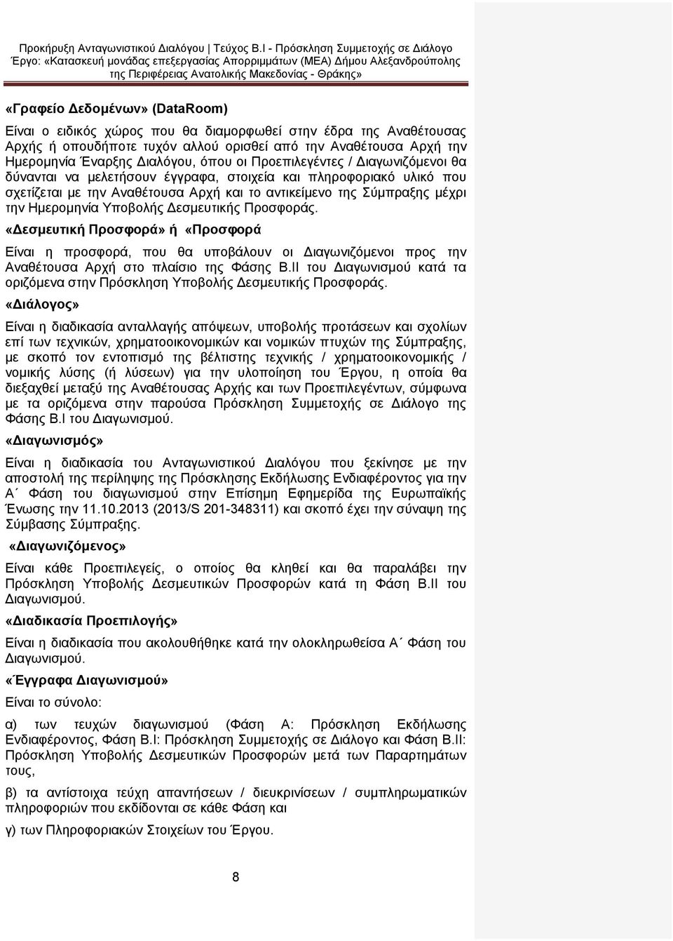 Υποβολής Δεσμευτικής Προσφοράς. «Δεσμευτική Προσφορά» ή «Προσφορά Είναι η προσφορά, που θα υποβάλουν οι Διαγωνιζόμενοι προς την Αναθέτουσα Αρχή στο πλαίσιο της Φάσης Β.